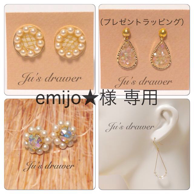 emijo★様 専用 レディースのアクセサリー(イヤリング)の商品写真