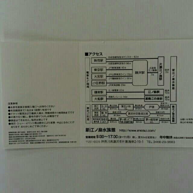 新江ノ島水族館　招待券２枚 チケットの施設利用券(水族館)の商品写真