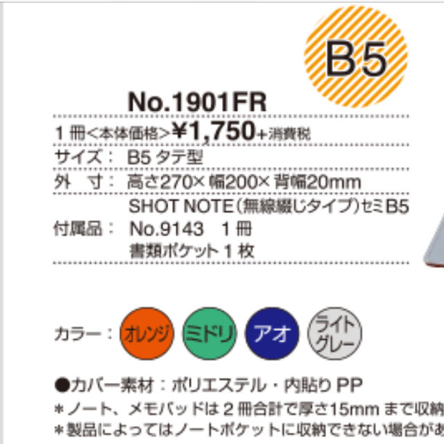 キングジム(キングジム)のキングジム  新品 ノートカバー B5サイズ 「ファブル」オレンジ ハンドメイドの文具/ステーショナリー(ブックカバー)の商品写真