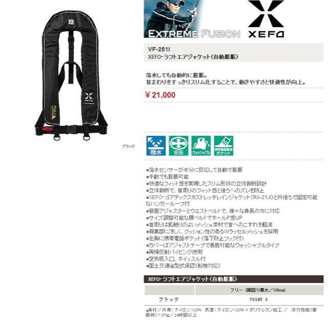 SHIMANO(シマノ)のXEFO ラフトエアジャケット 自動膨張 SHIMANO スポーツ/アウトドアのフィッシング(その他)の商品写真