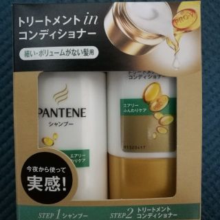 パンテーン(PANTENE)のパンテーン  シャンプー&コンディショナー  トラベルサイズ(サンプル/トライアルキット)