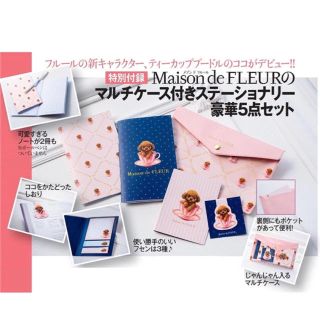 メゾンドフルール(Maison de FLEUR)の美人百花✳︎付録(その他)