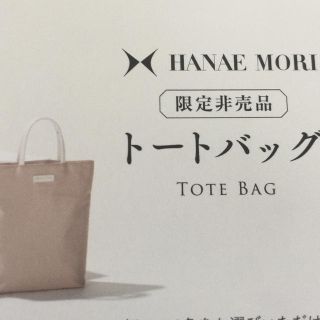 ハナエモリ(HANAE MORI)のモリ ハナエ トートバッグ(ハンドバッグ)