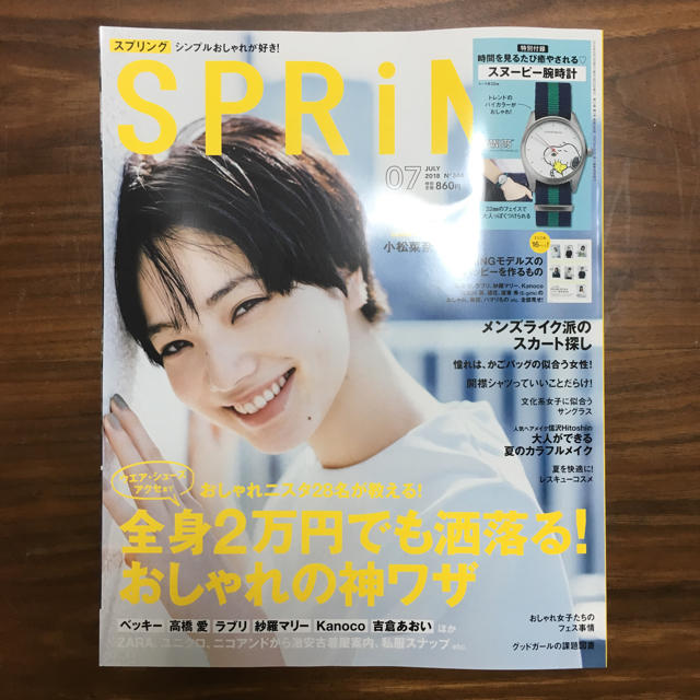 宝島社(タカラジマシャ)のspring  7月号 最新 付録付き エンタメ/ホビーの雑誌(ファッション)の商品写真