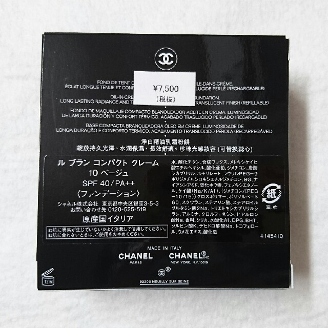 【CHANEL】✨新品・未使用✨ル ブラン コンパクト クレーム 10 ベージュ