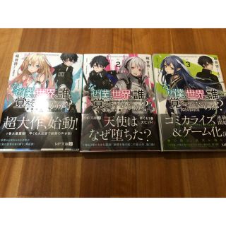 なぜ僕の世界を誰も覚えていないのか 1-3(文学/小説)