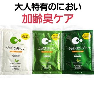 シセイドウ(SHISEIDO (資生堂))の加齢臭ケア 資生堂 シャンプー リンス ボディソープ サンプル 試供品(シャンプー)