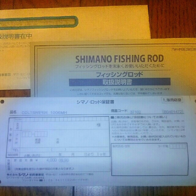 SHIMANO - 8っち様専用SHIMANO コルトスナイパーS1006MH ケース 保証書