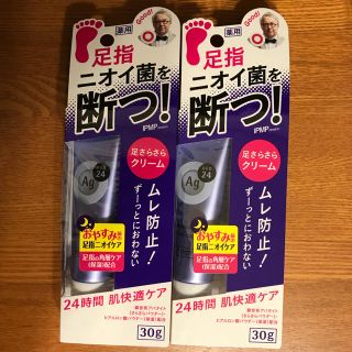 エージー(AG)の新品 資生堂 Ag エージーデオ24 デオドラントフットクリーム 30g 2個(制汗/デオドラント剤)