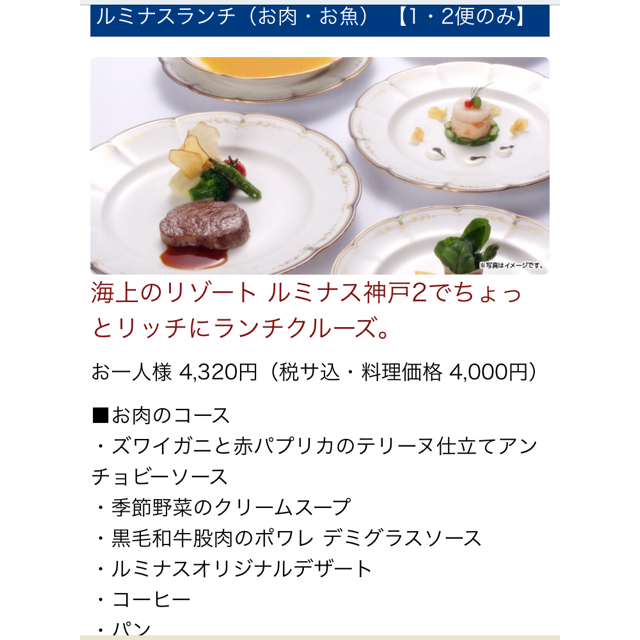 本日限定♡15000→10800クルージング ランチ付きペアチケッ 食品/飲料/酒の食品(肉)の商品写真