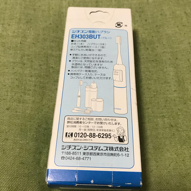 CITIZEN(シチズン)の☆シチズン電動歯ブラシ☆ 新品未使用 スマホ/家電/カメラの美容/健康(電動歯ブラシ)の商品写真