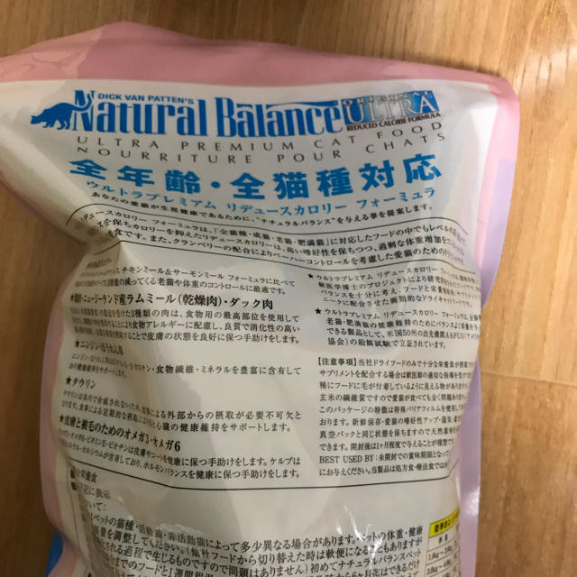 Natural Balance(ナチュラルバランス)のお買得★送込 ナチュラルバランス ウルトラプレミアム リデュースカロリー その他のペット用品(ペットフード)の商品写真