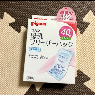 ピジョン(Pigeon)のちゅんり様 母乳フリーザーパック 40ml(その他)