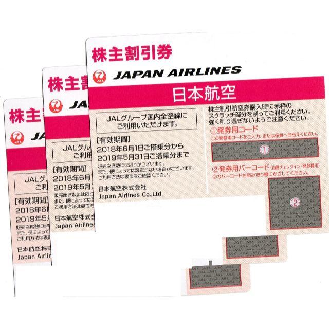 JAL(日本航空)(ジャル(ニホンコウクウ))のJAL（日本航空） 株主優待券 ３枚 その他のその他(その他)の商品写真