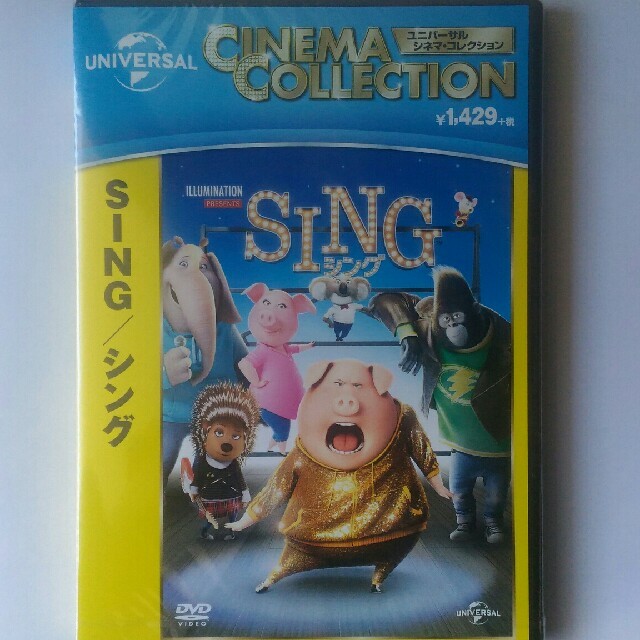 UNIVERSAL ENTERTAINMENT(ユニバーサルエンターテインメント)のシング DVD 新品・未開封 SING エンタメ/ホビーのDVD/ブルーレイ(キッズ/ファミリー)の商品写真