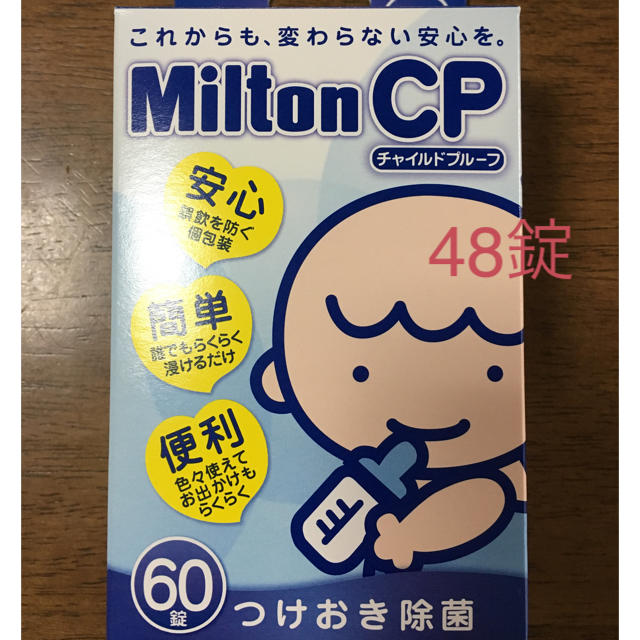 MINTON(ミントン)のミルトン タブレット 48錠 キッズ/ベビー/マタニティの洗浄/衛生用品(食器/哺乳ビン用洗剤)の商品写真