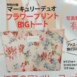 マーキュリーデュオ(MERCURYDUO)のMORE 6月号 付録のみ マーキュリーデュオ フラワープリントBIGトート  (トートバッグ)