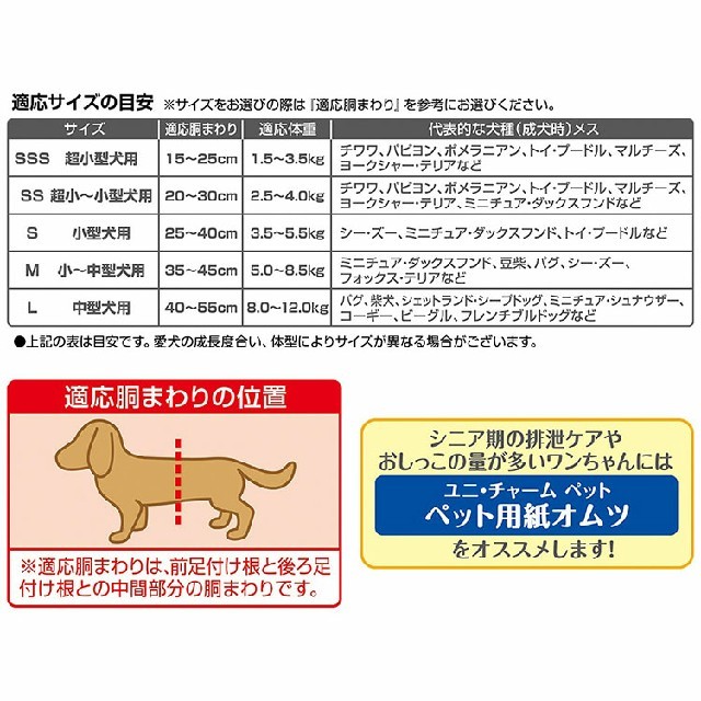 Unicharm(ユニチャーム)のマナーウェア  sss 超小型犬用 その他のペット用品(犬)の商品写真