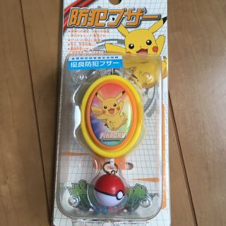 タカラトミー(Takara Tomy)の★柚なる。様専用★防犯ブザー ピカチュウ 〜未使用〜(防災関連グッズ)