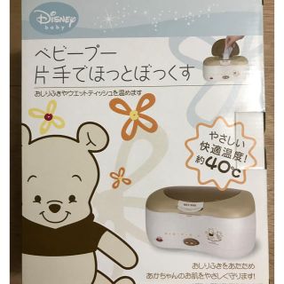 クマノプーサン(くまのプーさん)のよっこさん専用 おしり拭き ウォーマー(ベビーおしりふき)