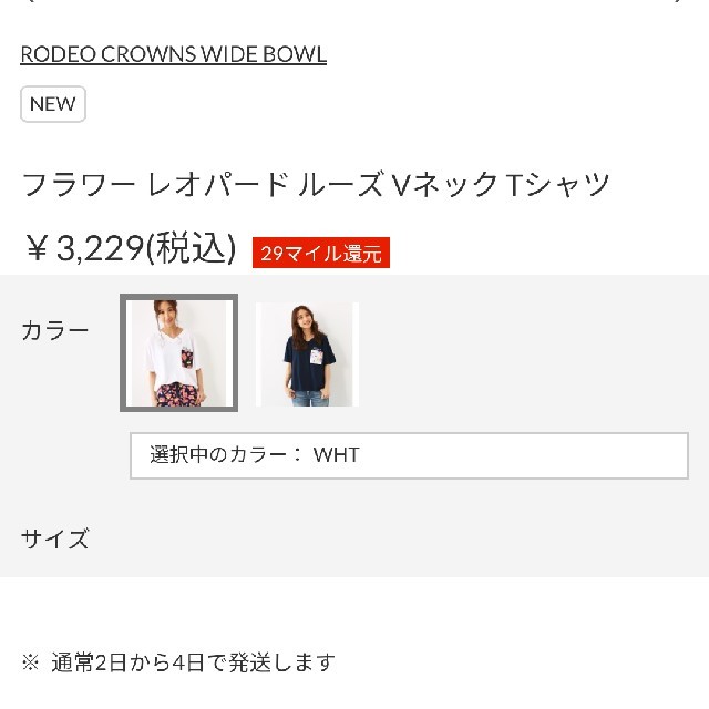 RODEO CROWNS WIDE BOWL(ロデオクラウンズワイドボウル)のRCWB528フラワーレオパード ルーズVネックTシャツ ホワイト フリーサイズ レディースのトップス(Tシャツ(半袖/袖なし))の商品写真