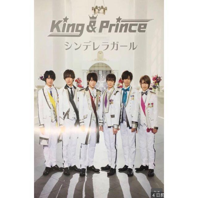 King&Prince キンプリ シンデレラガール 特典ポスター、おまけ付き