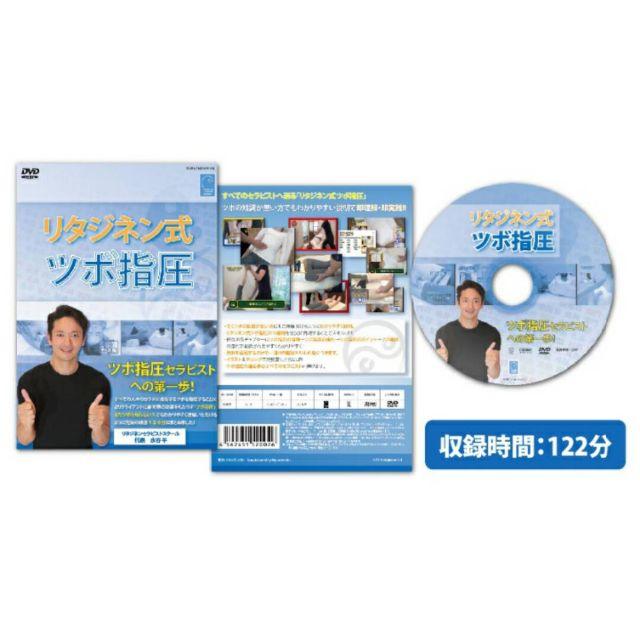 リタジネン式ツボ指圧DVD