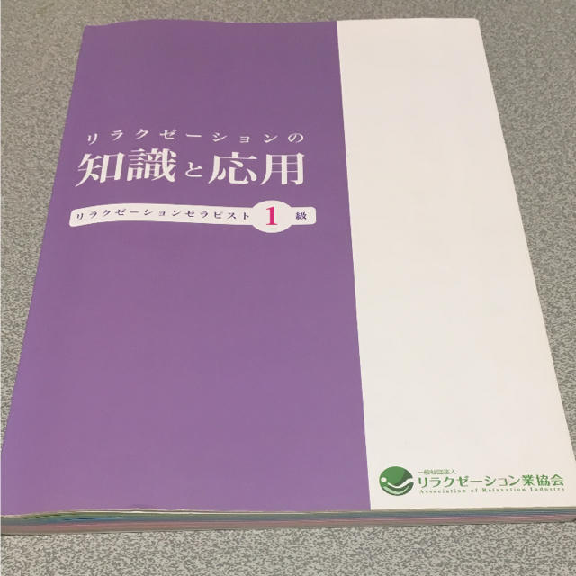 ERI様専用⭐︎リラクゼーションセラピスト1級 2級教本の通販 by まゆ's shop｜ラクマ