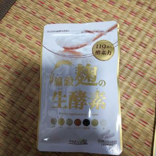 雑穀麹の生酵素サプリ(その他)