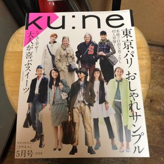 マガジンハウス(マガジンハウス)のクウネル 5月号(ファッション)