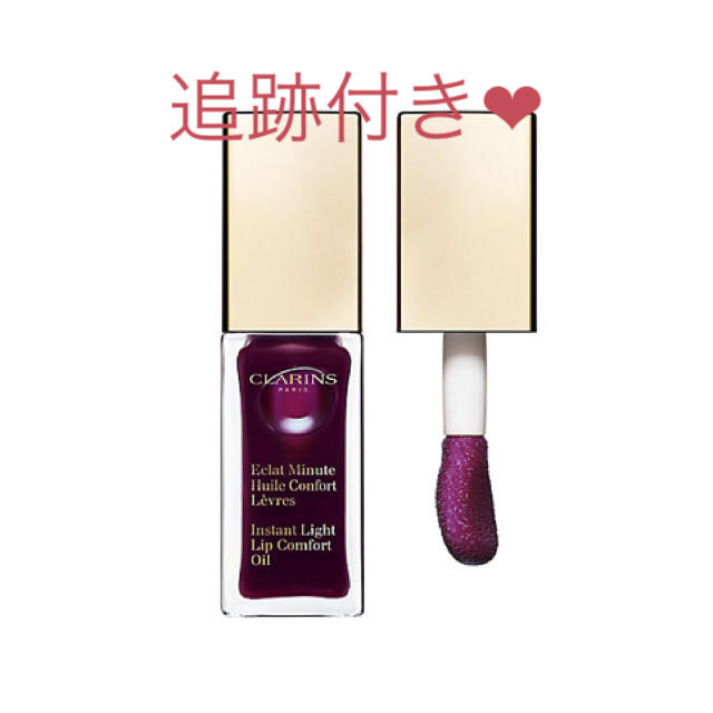 CLARINS(クラランス)のクラランス コンフォート リップオイル 08ブラックベリー コスメ/美容のベースメイク/化粧品(リップグロス)の商品写真