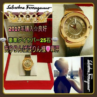 サルヴァトーレフェラガモ(Salvatore Ferragamo)の2017年購入💖良好フェラガモ💖 豪華25石ダイヤバー💎エレ女の輝き腕時計(腕時計)