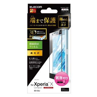 エレコム(ELECOM)のXperia X Compact用 高光沢/指紋防フルカバー 液晶保護フィルム (保護フィルム)