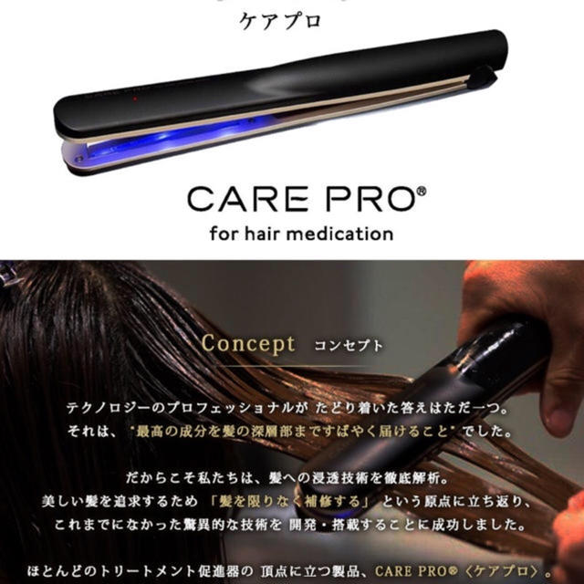 care pro ケアプロ トリートメント超音波アイロン | www.causus.be