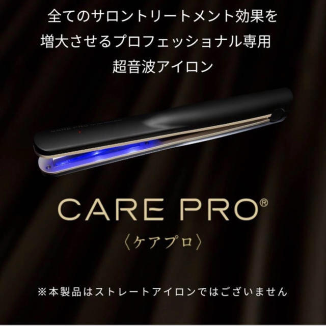 care pro ケアプロ トリートメント超音波アイロン | www.causus.be