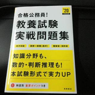 2020年 公務員試験(語学/参考書)