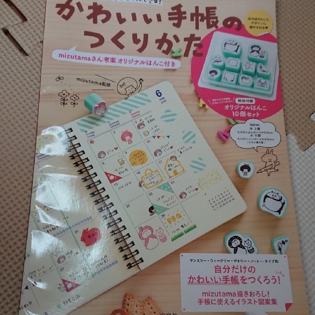 かわいい手帳のつくりかたの通販 By けぇこ0403 S Shop ラクマ