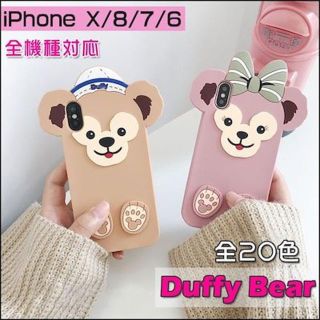 【大人気♡】ダッフィー　iPhoneXケース(iPhoneケース)