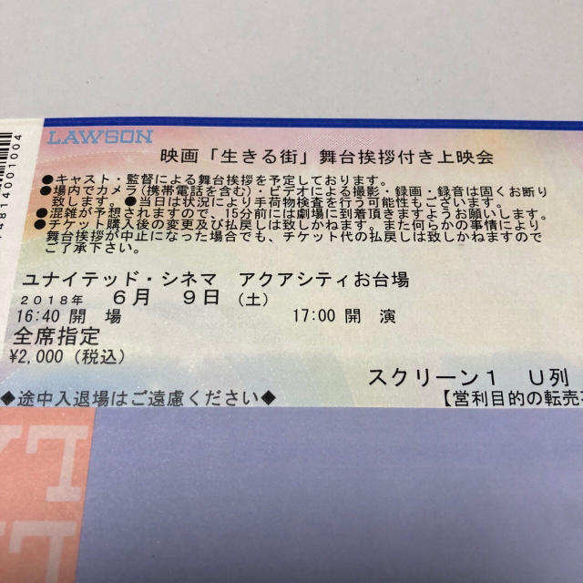 CNBLUE(シーエヌブルー)のエルジョ様専用 映画 生きる街 舞台挨拶付きチケット チケットの映画(邦画)の商品写真