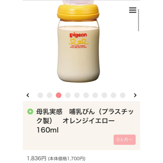 Pigeon(ピジョン)の未開封新品/母乳実感/SSサイズ キッズ/ベビー/マタニティの授乳/お食事用品(哺乳ビン)の商品写真