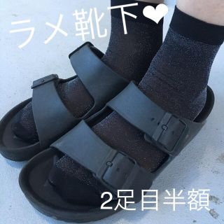 ラメ靴下❤︎2足目半額❤︎組み合わせ自由(ソックス)