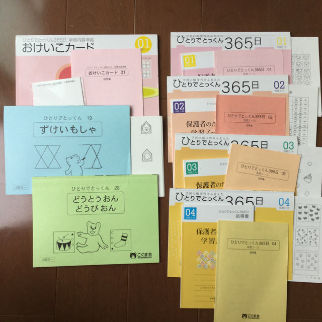 こぐま会 ひとりでとっくん365日 おけいこカード ひとりで こぐま会 ひとりでとっくん365日 おけいこカード ひとりで