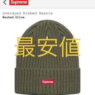 シュプリーム(Supreme)の日曜まで値下げ supreme beanie ビーニー(ニット帽/ビーニー)