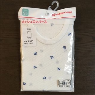 アカチャンホンポ(アカチャンホンポ)のメッシュ ロンパース(下着)