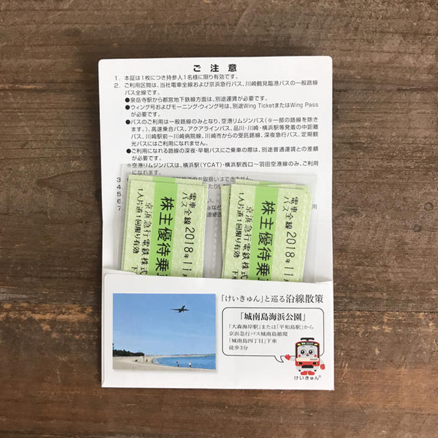 京急株主優待乗車証 15枚