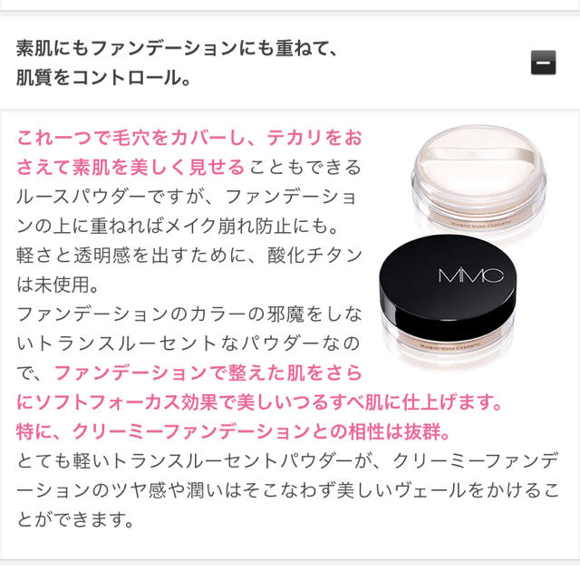 MiMC(エムアイエムシー)のMiMC ミネラルパウダーヴェール　02 コスメ/美容のベースメイク/化粧品(フェイスパウダー)の商品写真