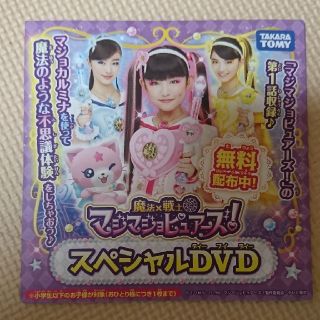 マジマジョピュアーズDVD(キャラクターグッズ)