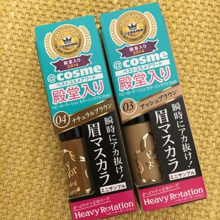 ヘビーローテーション(Heavy Rotation)のキスミー ヘビーローテション 眉マスカラ カラーリングアイブロウ(眉マスカラ)