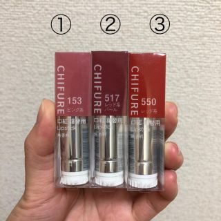 チフレ(ちふれ)のちふれ リップ💄3本セット❤️(口紅)