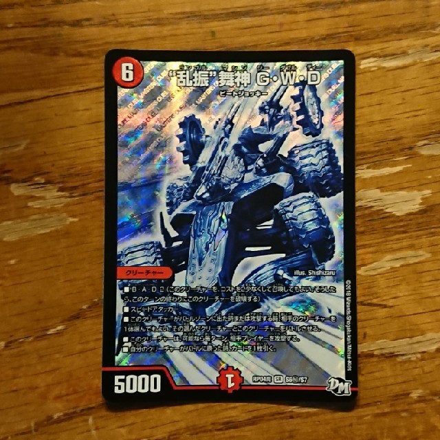 デュエルマスターズ 乱振 舞神 G W Dの通販 By マリン S Shop デュエルマスターズならラクマ デュエルマスターズ 乱振 舞神 G W Dの通販 By マリン S Shop デュエルマスターズならラクマ